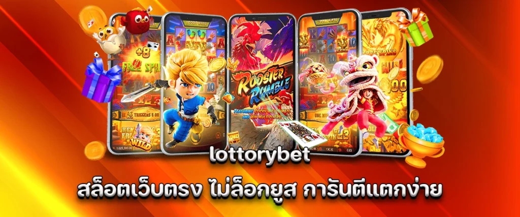 Lottorybet Trusted direct slot site, no user locking, guaranteed easy wins.